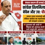 जनता कांग्रेस के नकारात्मक चेहरे को पहचान चुकी: मनवीर सिंह चौहान