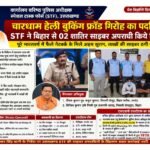 मुख्यमंत्री पुष्कर सिंह धामी के निर्देश पर STF जांच में नाबालिगों को साइबर अपराध में शामिल किए जाने के संकेत मिले।