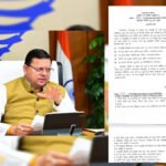 भ्रष्टाचार के खिलाफ मजबूत पहरेदारी की तैयारी, धामी सरकार ने बनाई सर्च कमेटी