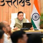मुख्यमंत्री पुष्कर सिंह धामी ने विकास प्राधिकरणों को दिया स्पष्ट संदेश—काम में देरी बर्दाश्त नहीं, हर कार्य की होगी मॉनिटरिंग